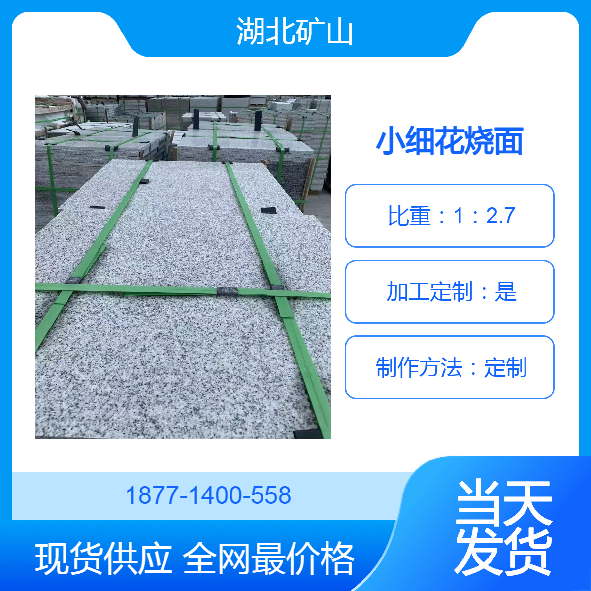 芝麻白地铺 300*600*25 火烧面 全国工地全部通用 优惠12%