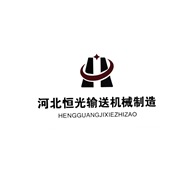 河北恒光输送机械制造有限公司 - 公司logo