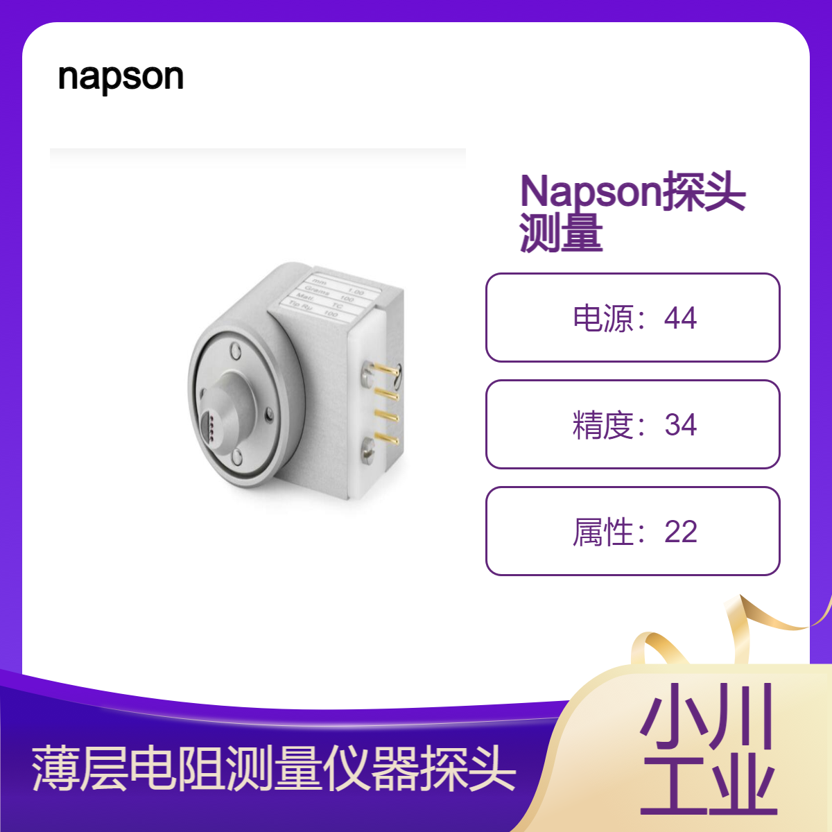 napson4 探针法电阻率和薄层电阻测量仪器的探头
