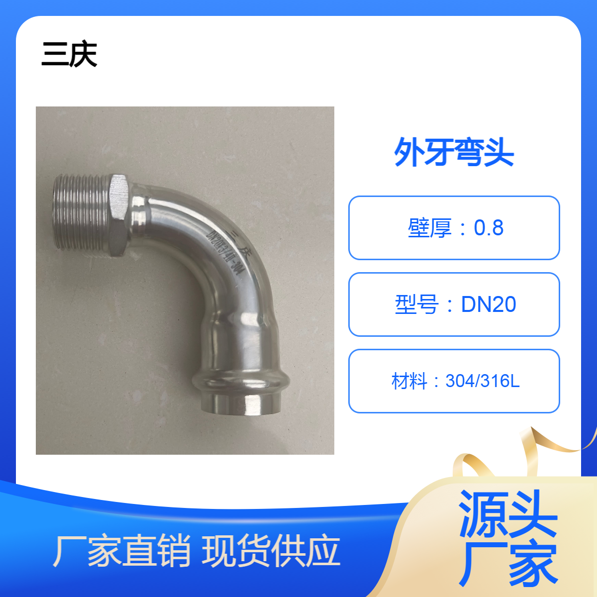 三庆管业不锈钢管件304 316水管 配件 一站式服务 钢管厂家