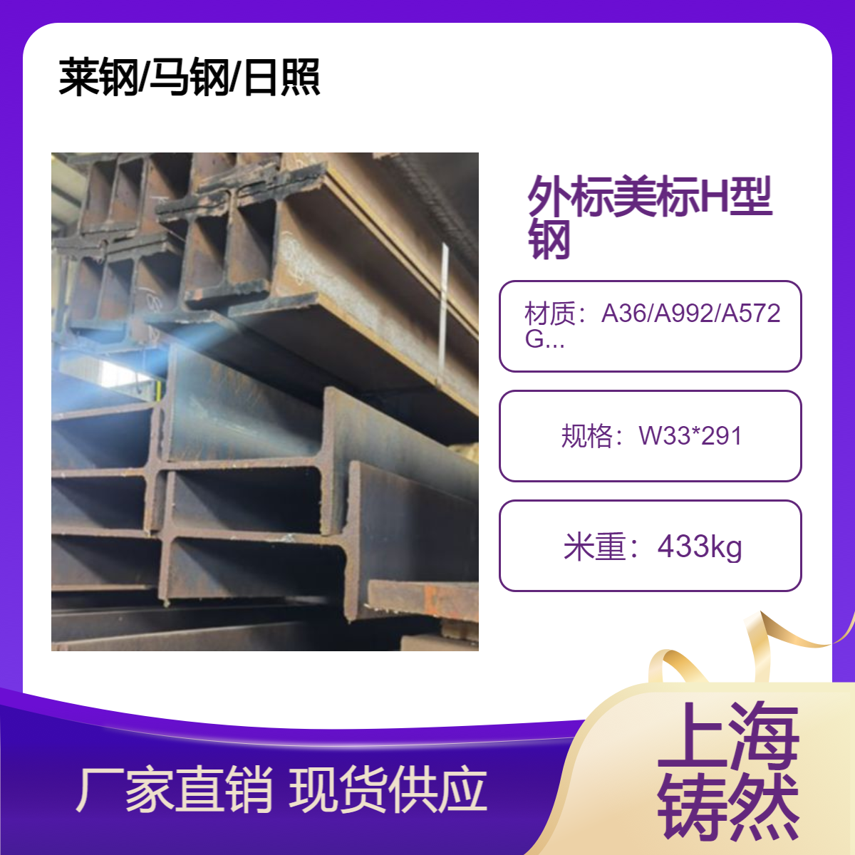 美标H型钢W33*291阻燃板建筑装饰日钢厂家重型型钢