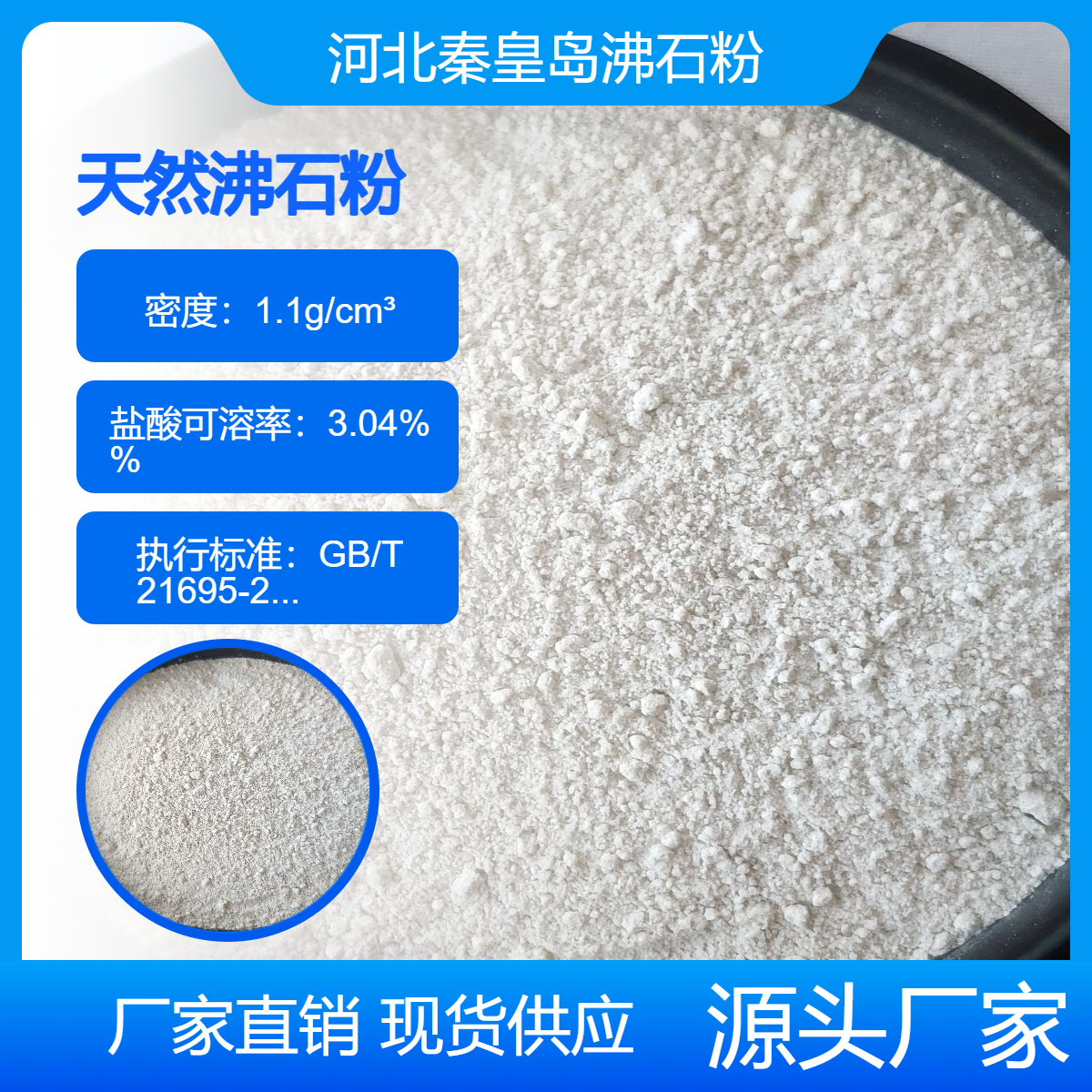天然沸石粉 80-120目 家禽饲料添加 净化水质 欢迎致电