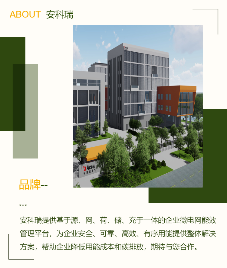 电气火灾预警系统 安科瑞智慧用电管理云平台