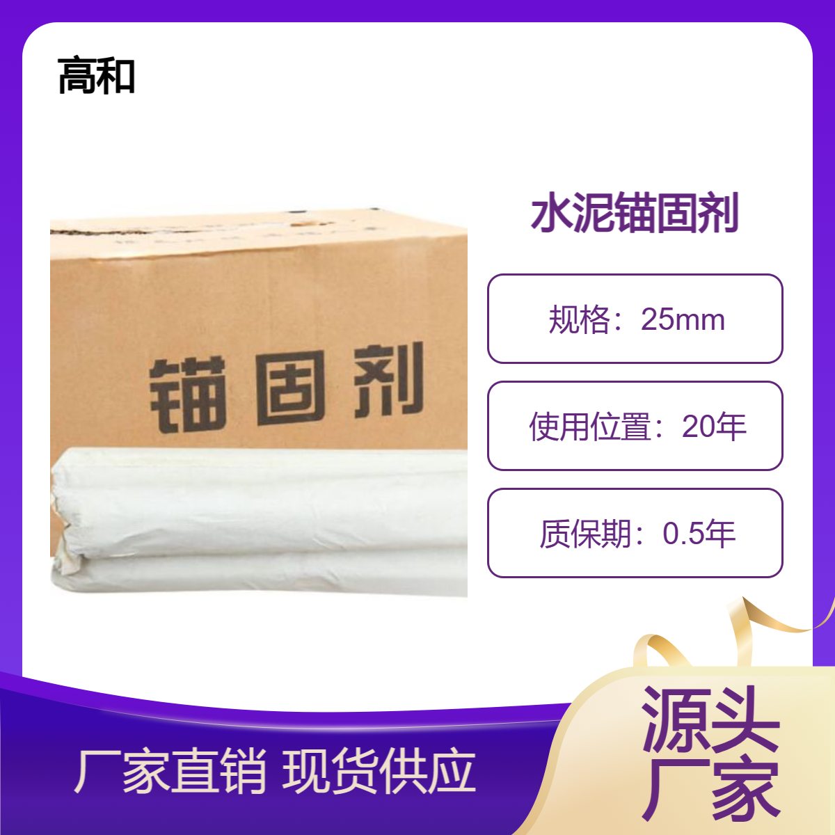 北 海水泥纸卷锚固剂 隧道专用 高和建材 厂家供应 品质一流