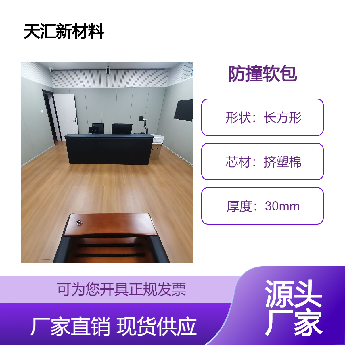 审判庭吸音阻燃墙面防撞环保材料 防撞伤 天汇新材料
