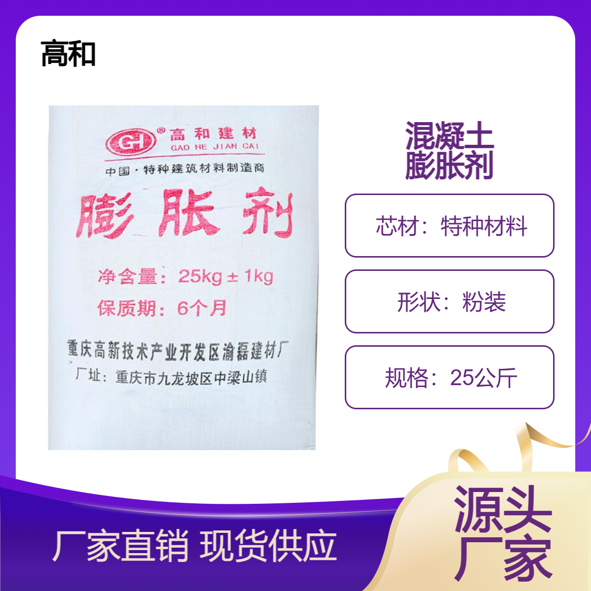 硫铝酸钙类混凝土膨胀剂 梧 州 高和厂商 道路 水电搅拌站 加工定制