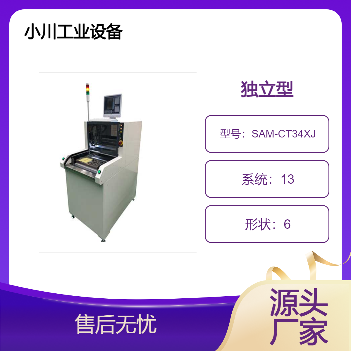 日本原装进口sayaka独立型刳刨式基板分割器SAM-CT34XJ