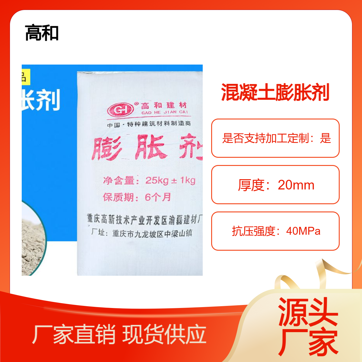 贵 港 高和建材 UEA混凝土外加剂膨胀剂 无收缩 微膨胀 含碱量低保质