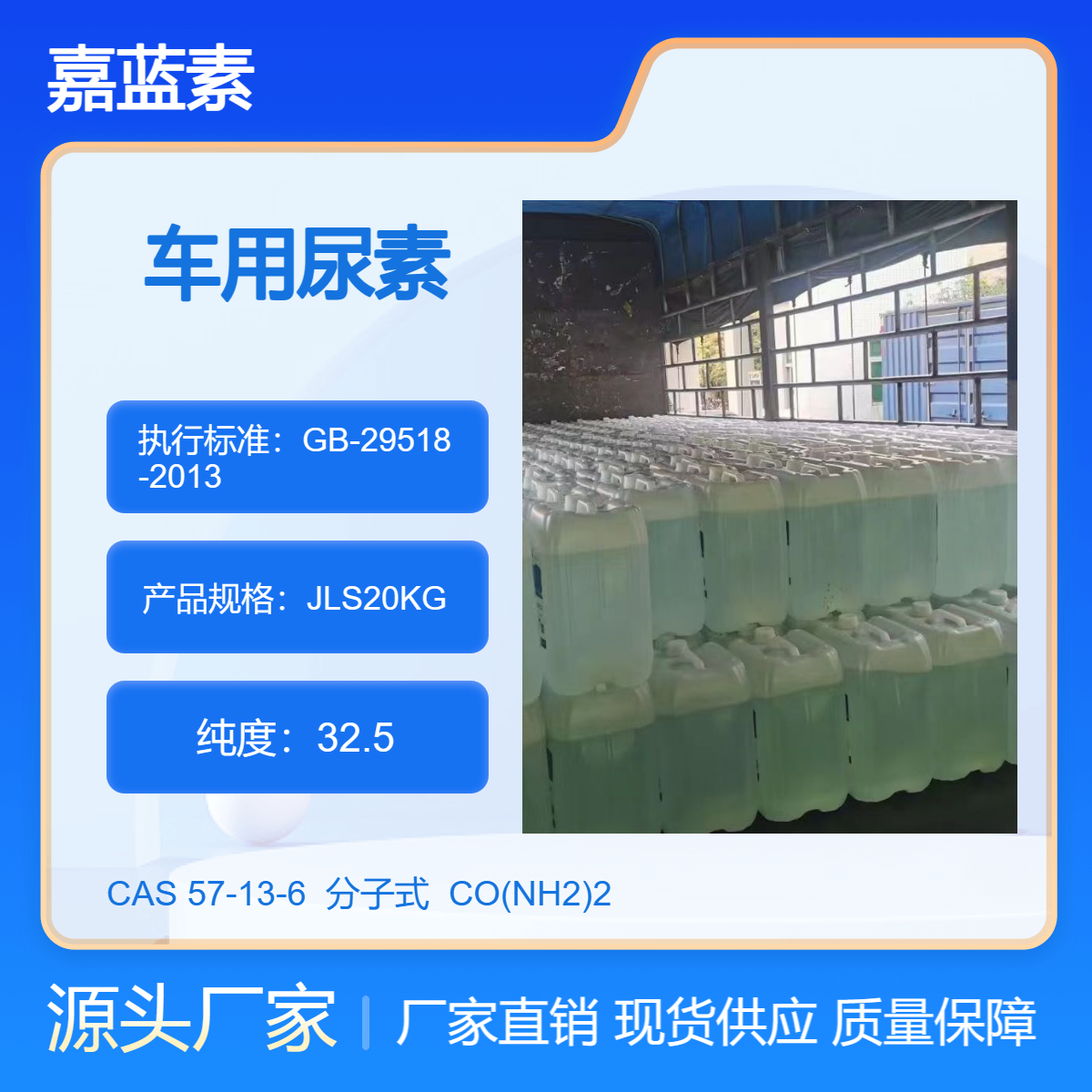 柴油国五国六车用尿素汽车货车尾气处理净化液尾气处理10KG