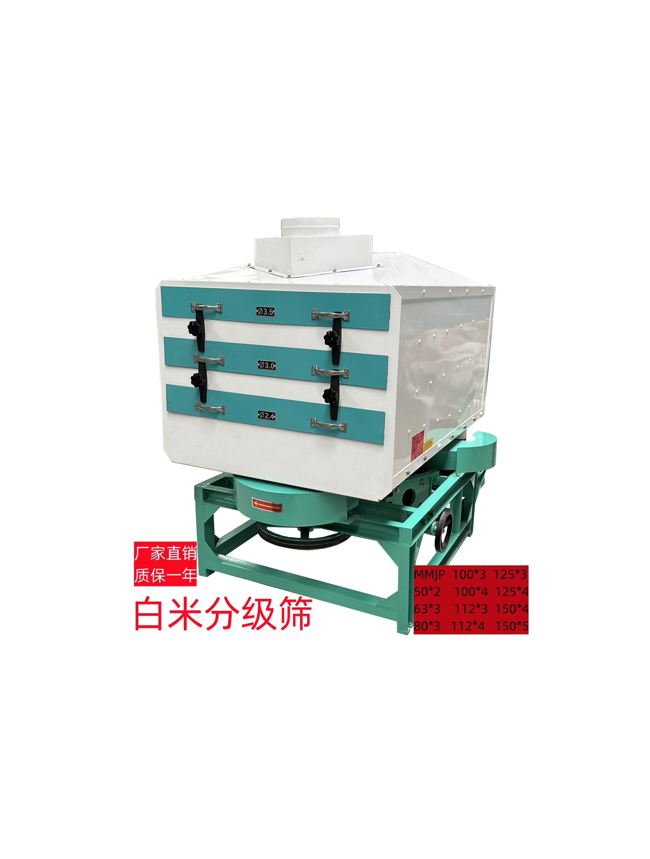 热销MMJP50 63 80 100 112 125 150白米分级筛 振动筛 粮食筛选机