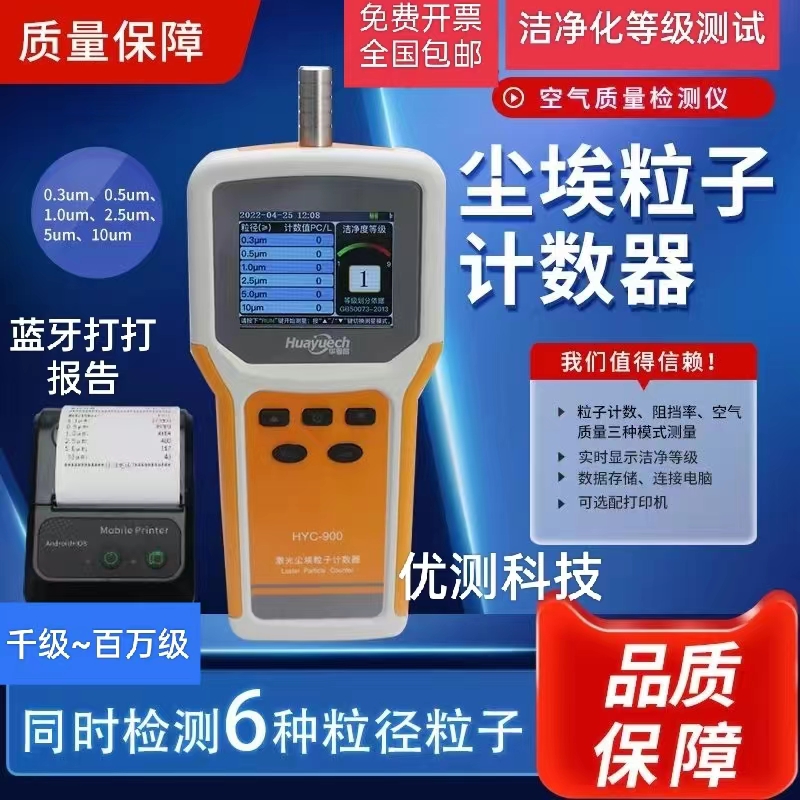 激光尘埃粒子计数器高精度手持式颗粒检测仪无尘车间洁净级别测试