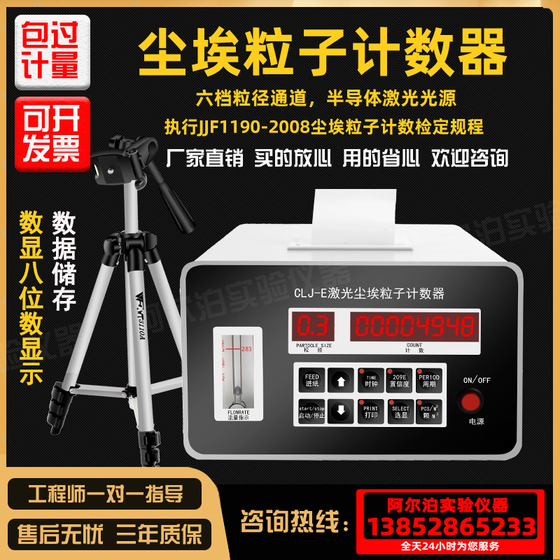 阿尔泊尘埃粒子计数器激光粉尘颗粒检测仪无尘等级洁净环境测试仪