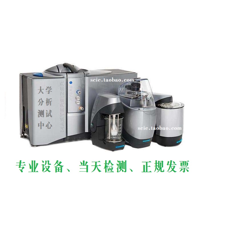 粒径分布测试 粉末颗粒大小测量检测 马尔文激光粒度分析仪