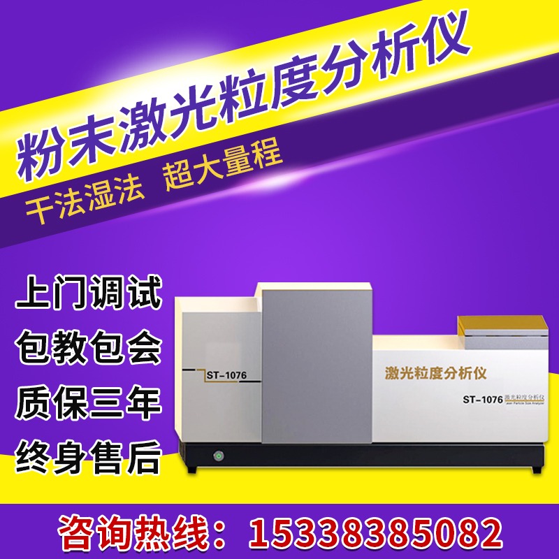 粉末激光粒度仪干湿法粉体智能测试粒径分析仪油墨煤粉颗粒检测仪