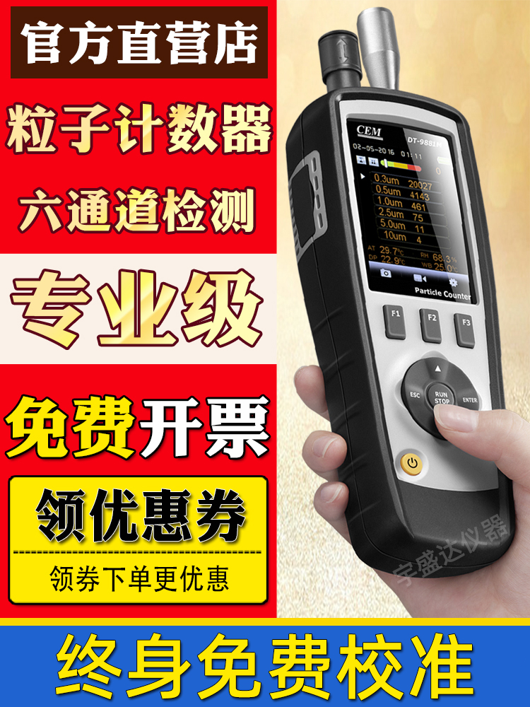 尘埃粒子计数器颗粒物激光空气粉尘检测仪CEM华盛昌DT-9880/9881M