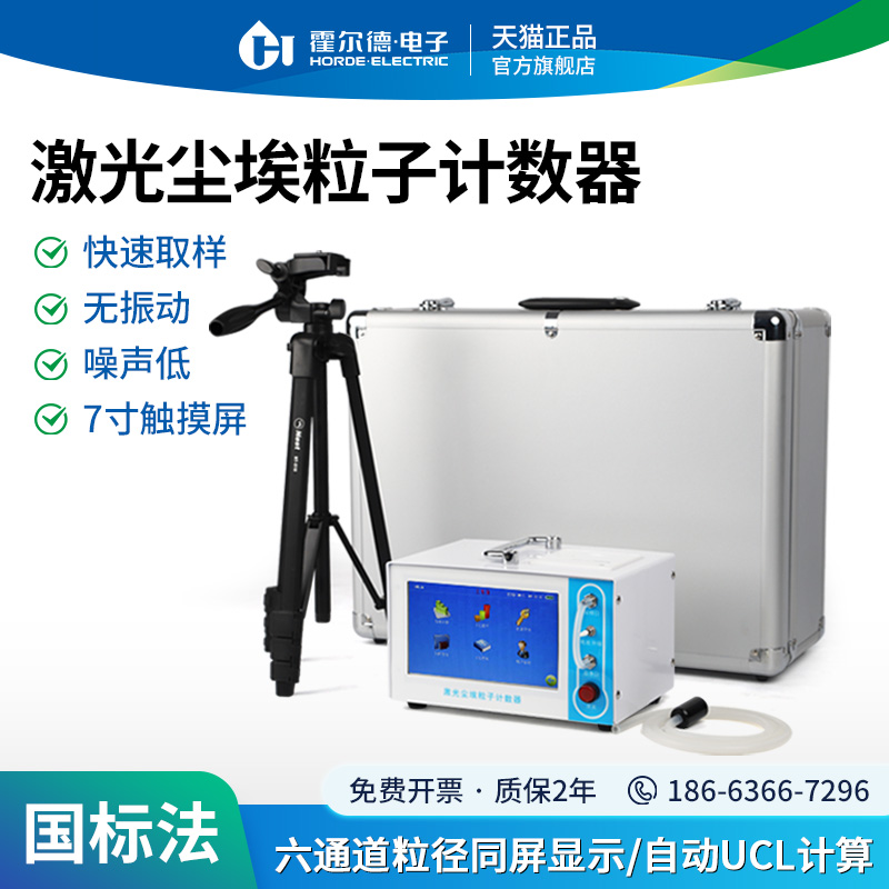 激光尘埃粒子计数器洁净环境空气浮游菌高精度粉尘颗粒无尘检测仪