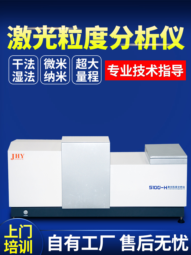 激光粒度分析仪干湿法水泥粉末颗粒检测全自动粒径大小分布测试仪