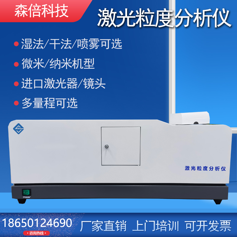 全自动激光粒度仪粉末粒径分析仪干湿法喷雾水泥油墨颗粒大小分布