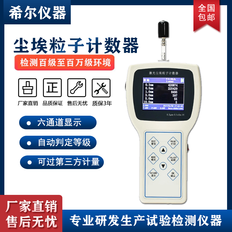 CLJ-3016H手持式激光尘埃粒子计数器洁净室无尘车间颗粒等级检测