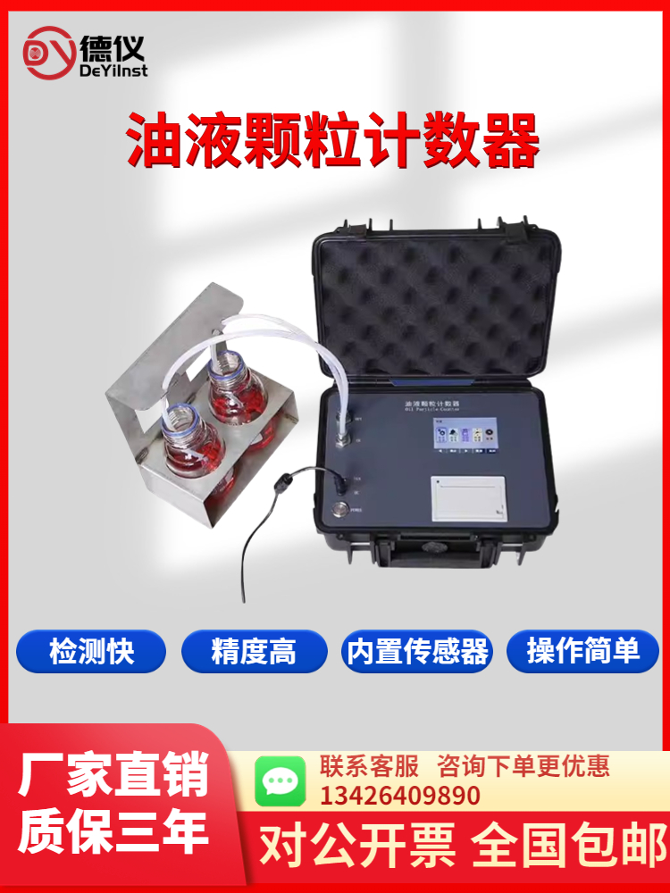 在线油液污染度检测仪便携式液压油颗粒计数器润滑油清洁度检测仪