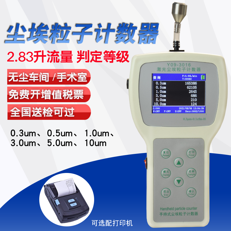 Y09-3016手持高精度激光尘埃粒子计数器无尘洁净室落尘颗粒检测