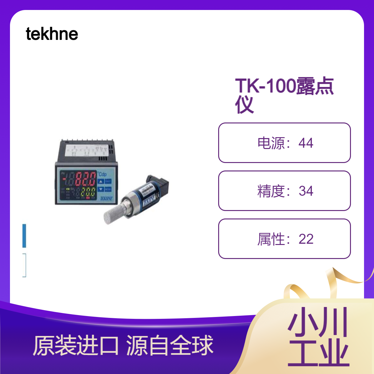 tekhne/TK-100在线露点仪 用于露点控制中水分测量 响应快 高精度