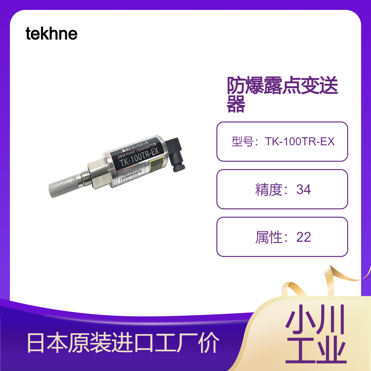 TK-100TR-EX防爆露点变送器/国产本质安全型防爆型露点仪