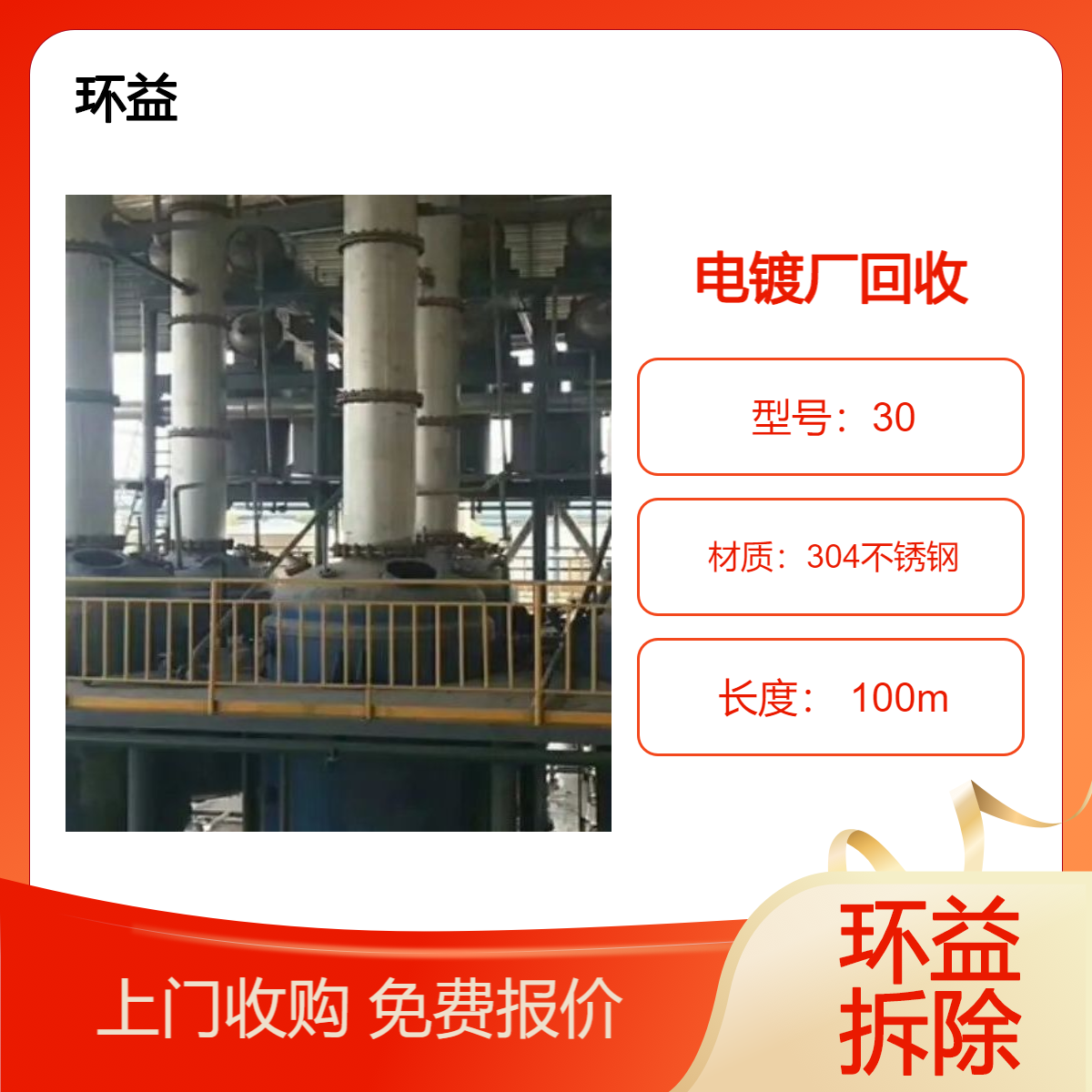 电镀厂整套设备回收 收购化工厂二手反应釜设备 溴化锂冷水中央空调