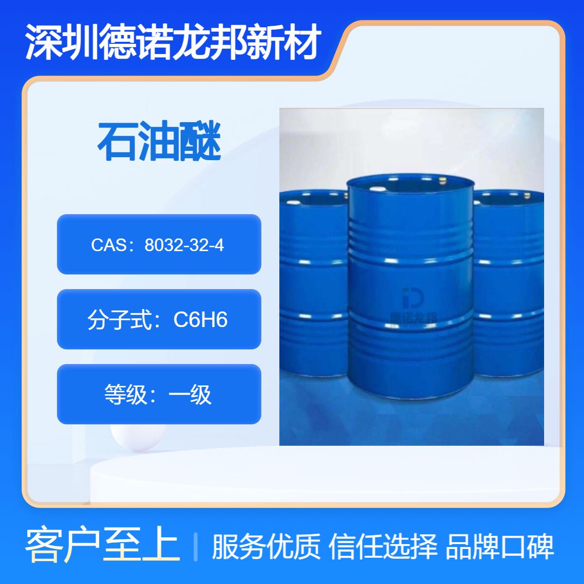 德诺龙邦 石油醚 8032-32-4 工业级有机溶剂 抽提剂