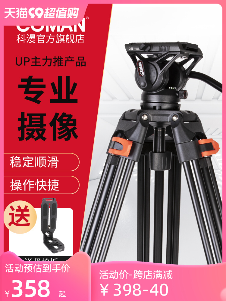 科漫KX3636F单反摄像机三脚架专业液压阻尼云台微电影婚庆摄影录