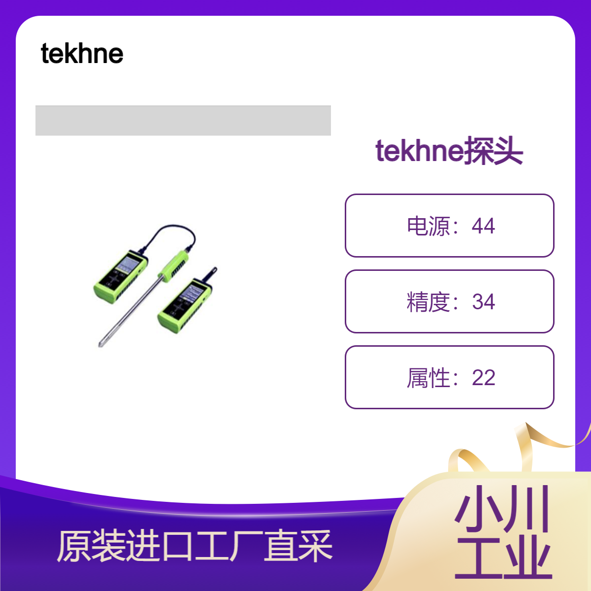 tekhne泰克尼港口多类型多项目测量探头/易于操作的 TFT LCD 触摸屏