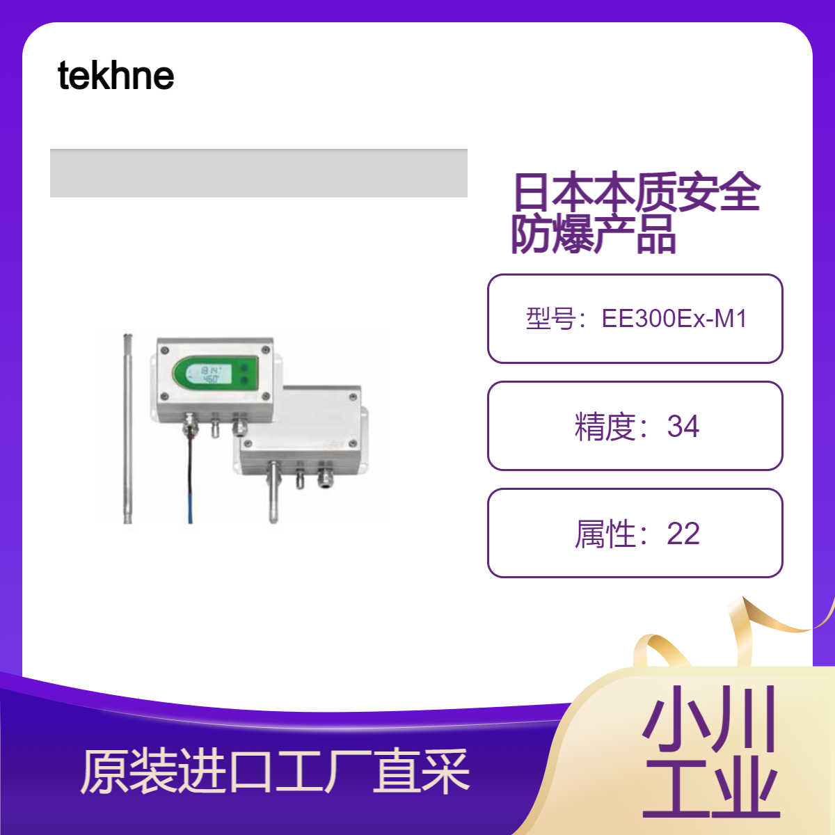 tekhne/日本本质安全防爆产品EE300Ex-M1/气体防爆/粉尘防爆认证