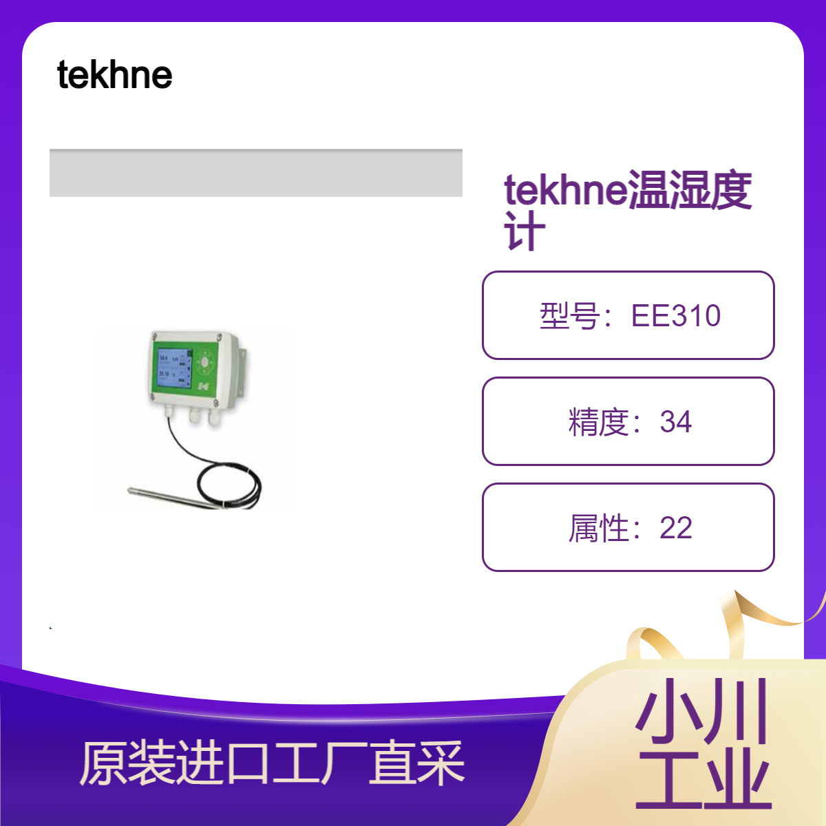 tekhne/干燥箱内的湿度控制EE310行业标准/加湿器
