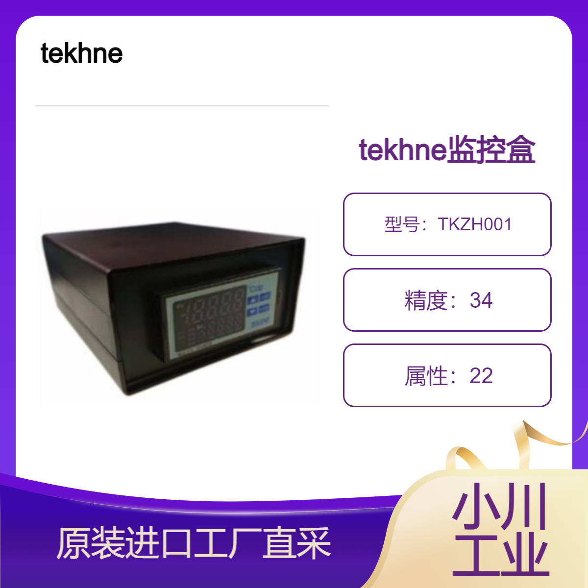 tekhne/带手柄、PPM 显示监视器、报警设置选项/监控盒TKZH001