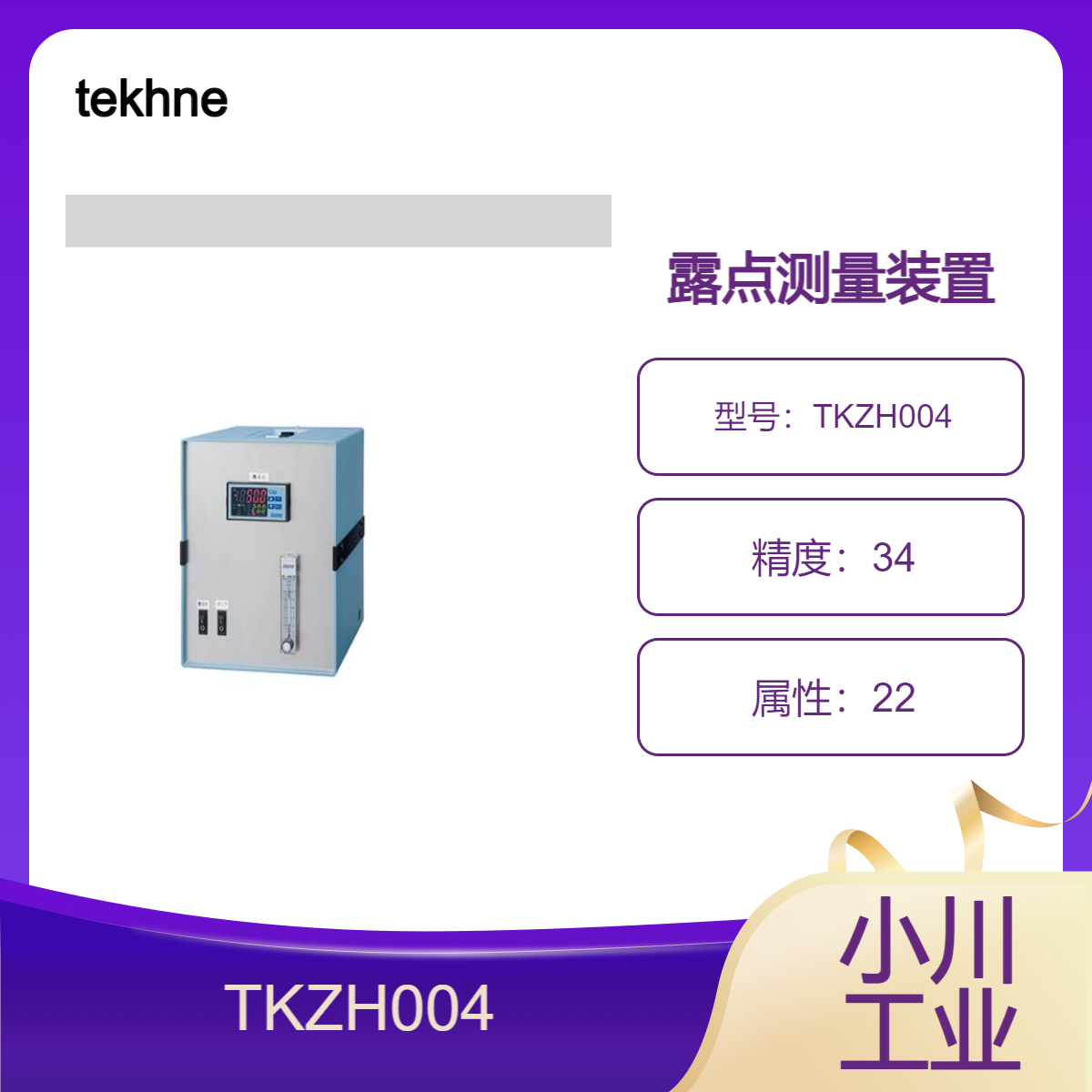 tekhne/露点测量装置/TKZH004/带内置泵的露点计装置