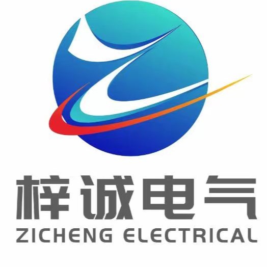 上海梓诚电气技术有限公司