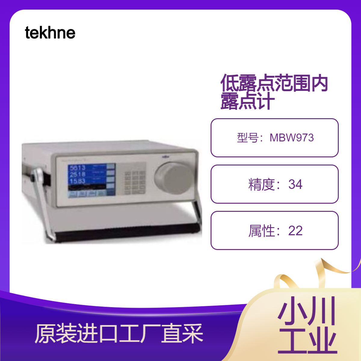 tekhne露点仪高精测量MBW973干燥室性能检查 工业炉中的湿度控制
