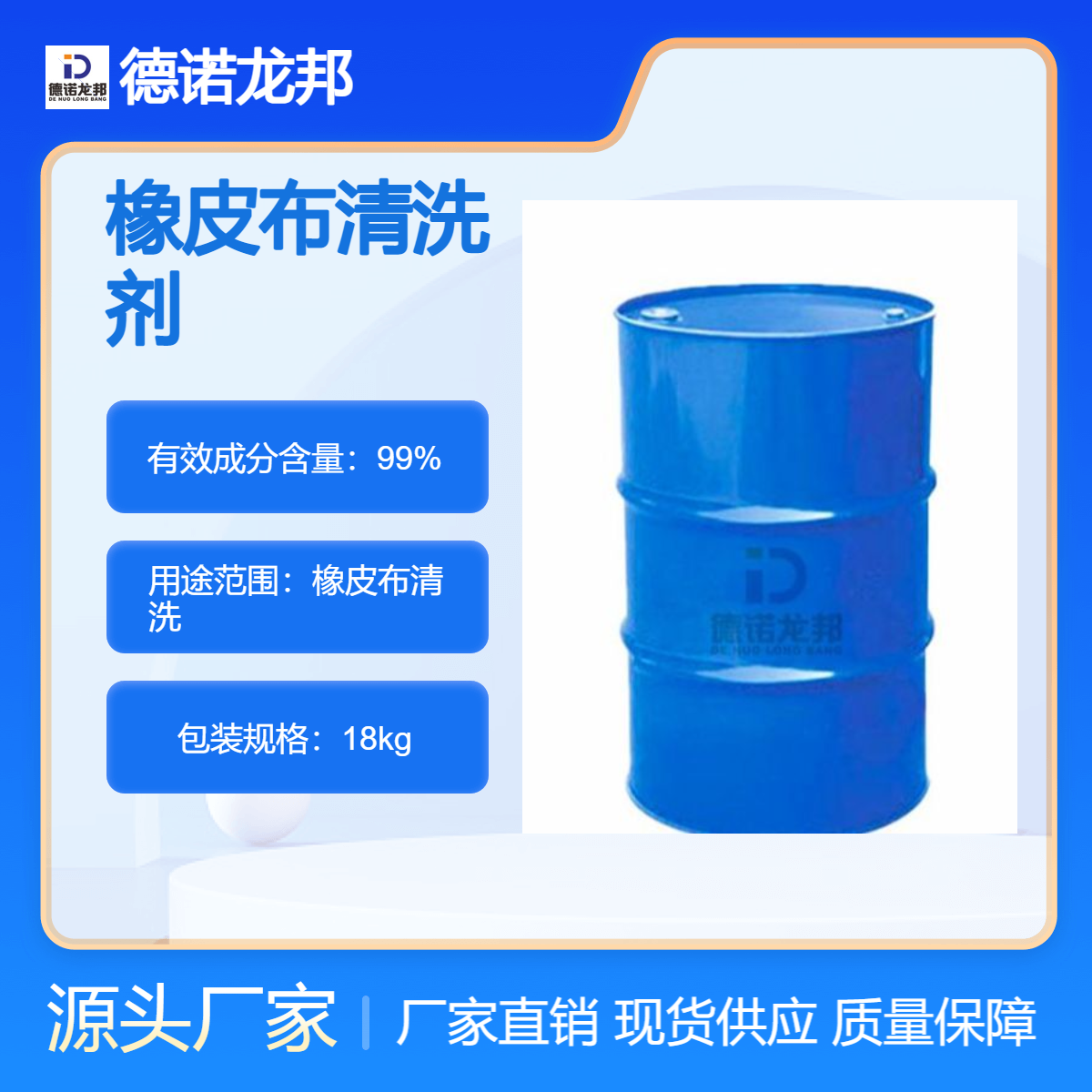 印刷橡皮布清洗剂 洗皮水 气味小环保洗车水18L桶