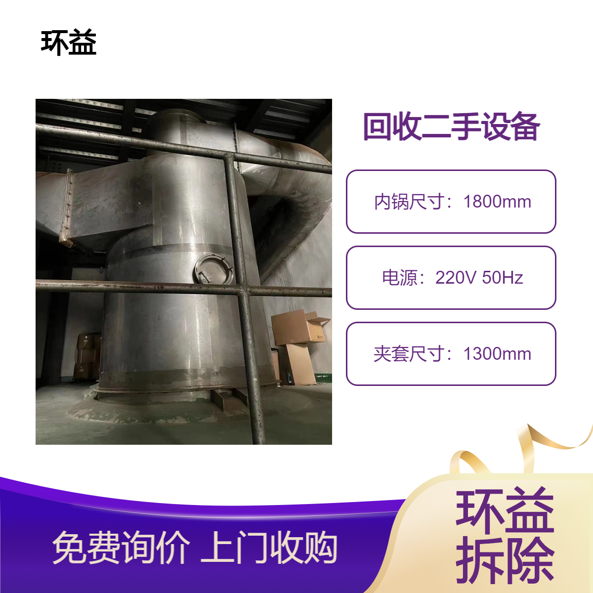 二手列管冷凝器 不锈钢蒸发式冷凝 化工设备回收转让