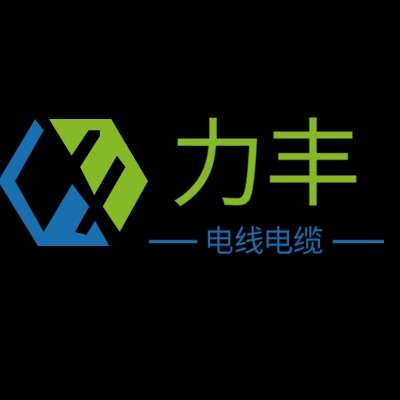 力丰（深圳）电线电缆有限公司 - 公司logo