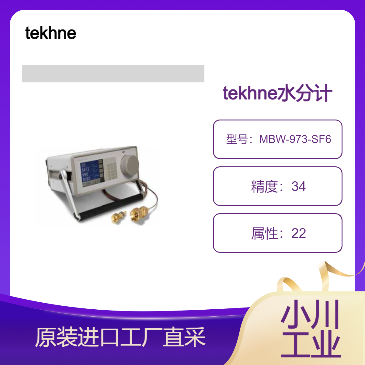 tekhne/气体绝缘开关设备SF6气体专用型号MBW-973-SF6