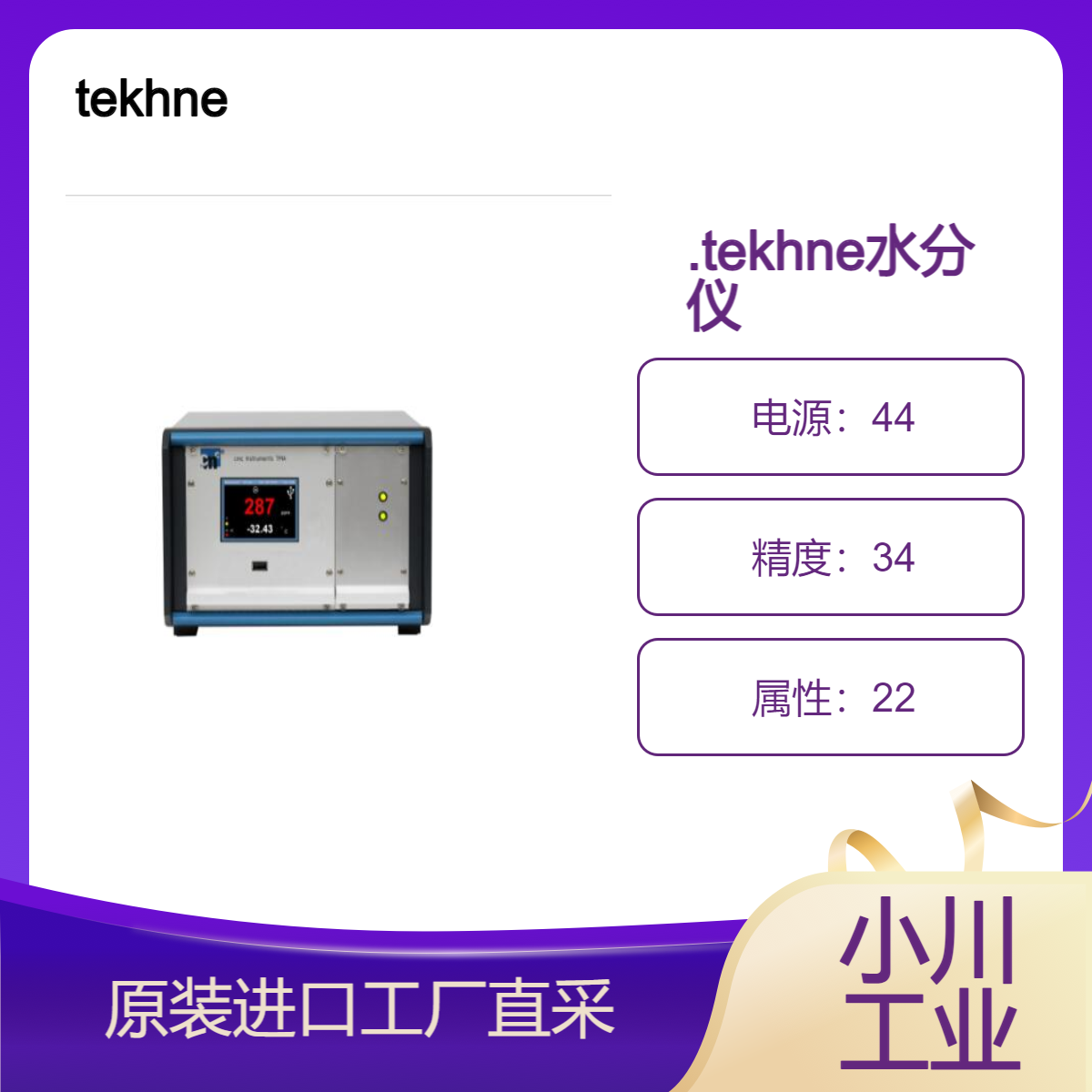 tekhne/腐蚀性气体连续水分测定仪/腐蚀性气体专用型号iTMA 系列