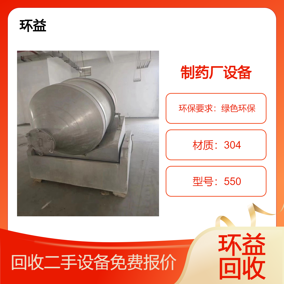 不锈钢食品厂设备回收 制药厂生产线收购 二手灌装机上门包拆除