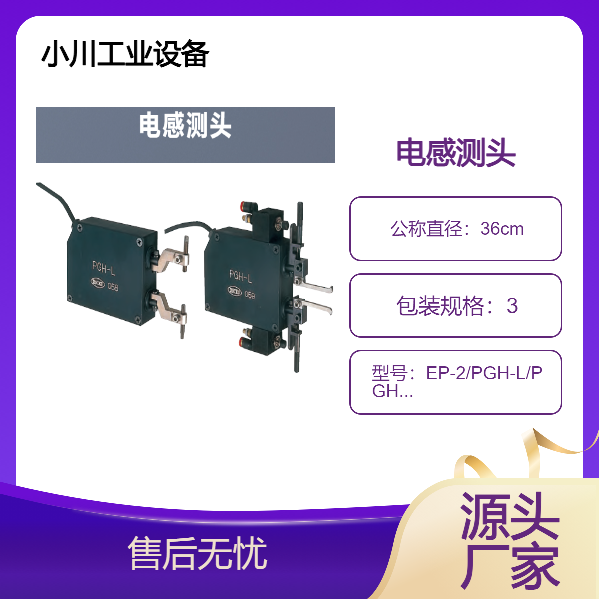 日本原装进口issoku电感测头EP-2/PGH-L/PGH-I