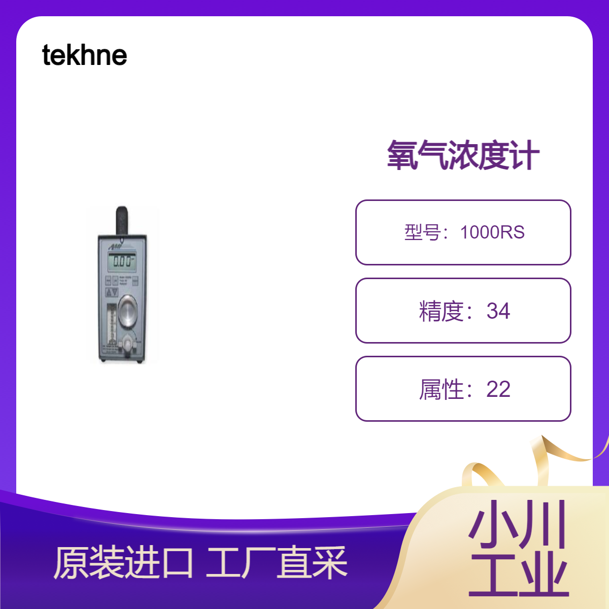 tekhne/独特开发的一次性专利传感器/便携式标准型号型号1000RS