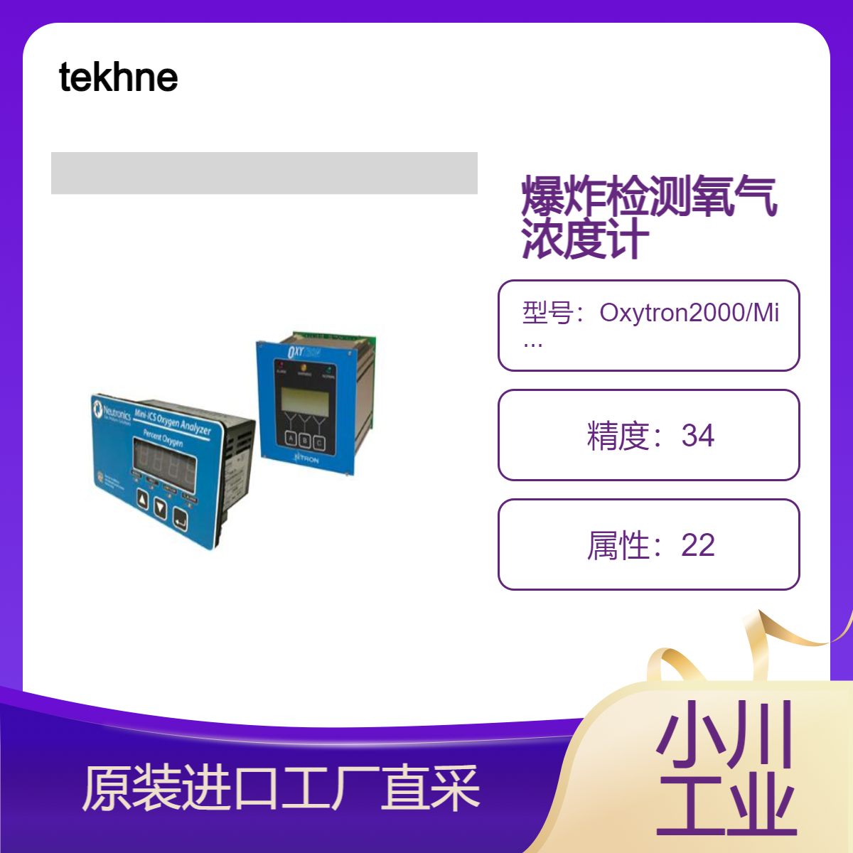 tekhne/爆炸极限控制提高安全性/氧气浓度计Oxytron2000/Mini-ICS