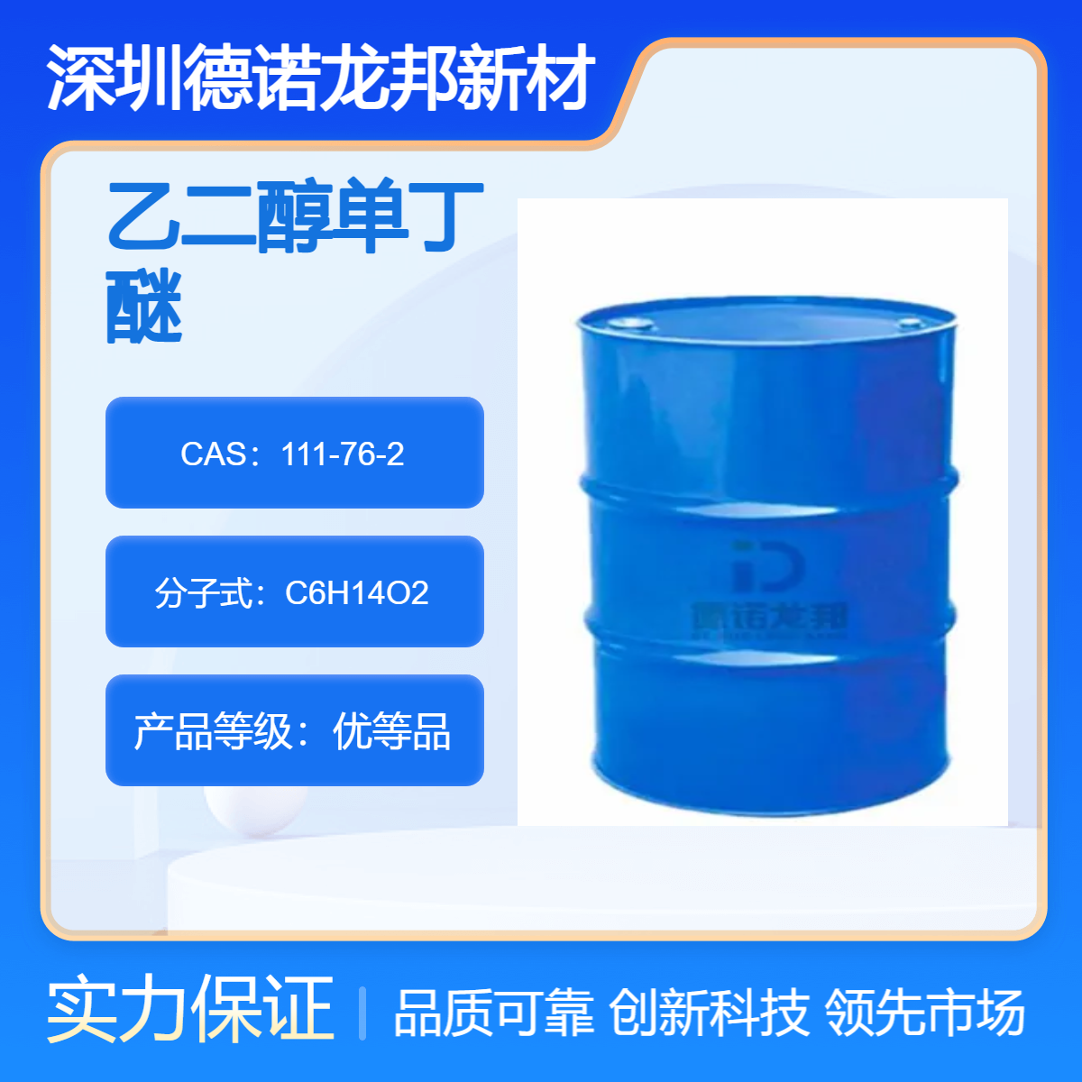 乙二醇单丁醚 111-76-2 涂料溶剂用 防白水 工业级 厂家供应