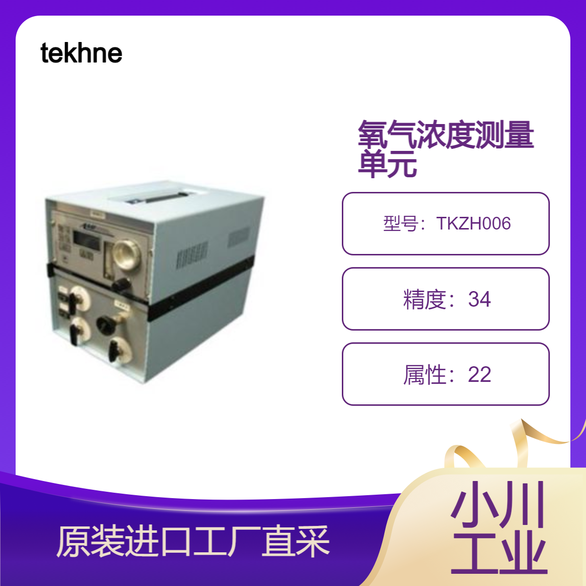 tekhne/带内置泵的氧气浓度计装置/氧气浓度测量单元TKZH006
