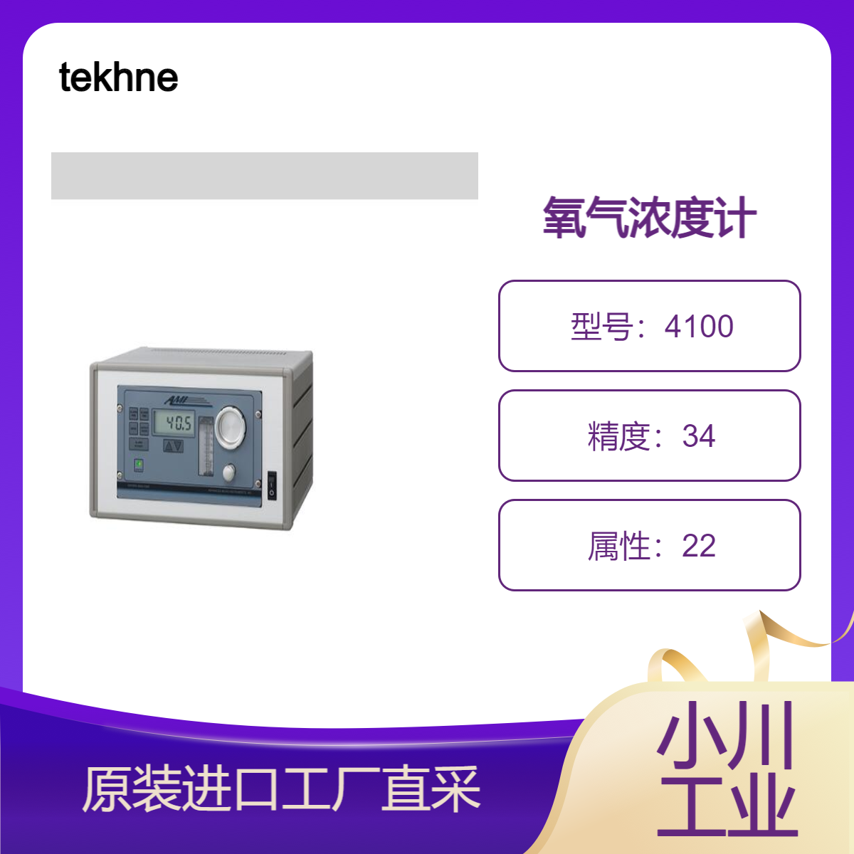 tekhne/长寿命氧化锆氧传感器/ppb传感器分离型型号4100
