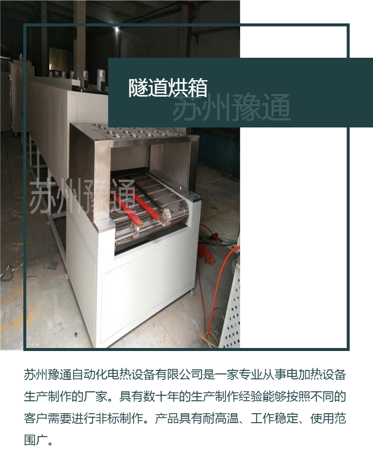 Yutong Battery Diaphragm Shrinkage Box 200 ℃ Stainless Steel Hot Air Circulation Oven YTSD Tunnel Furnace